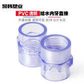 UPVC透明内牙直接鱼缸水族内丝直通UPVC内螺纹管件4分6分1寸2寸25