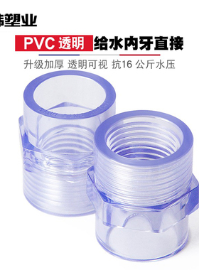 UPVC透明内牙直接鱼缸水族内丝直通UPVC内螺纹管件4分6分1寸2寸25