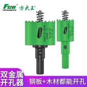 方大王m42双金属木工开孔器石膏板pvc铁板塑料桶钻头扩孔水箱打孔