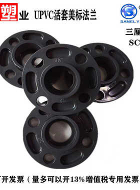 台湾三厘UPVC美标法兰双片式SCH80活套法兰水管接头工业级耐酸碱