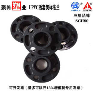 台湾三厘UPVC美标法兰双片式 SCH80活套法兰水管接头工业级耐酸碱