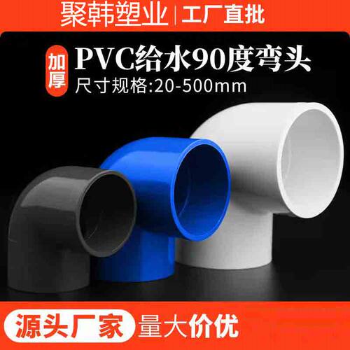 UPVC弯头90°度给水直弯管件包邮