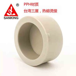 台湾三厘PPH管帽塑料PP管堵头热熔烫接管堵件 4分6分1寸2.5寸包邮