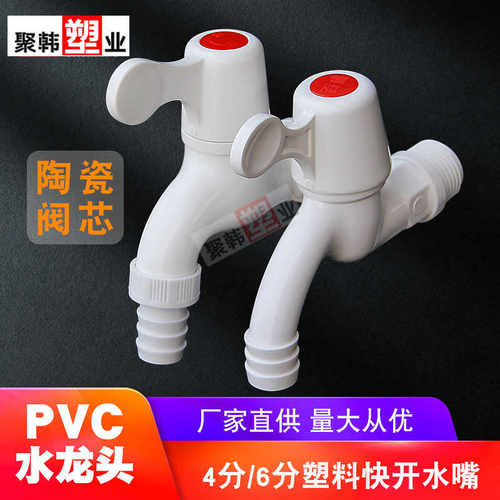 PVC水龙头4分6分自来水开关2025