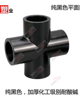 UPVC纯黑色四通化工级别正四通工业加厚平面四通粘接变径四通粘接