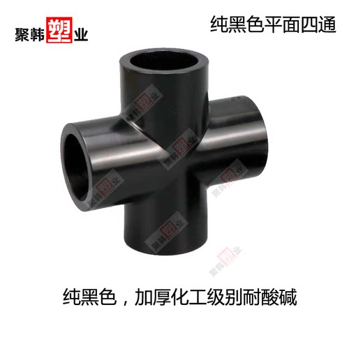 UPVC纯黑色平面四通正四通耐酸碱