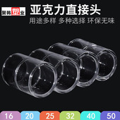 50mm管接头 亚克力纯透明直接鱼缸高清纯透明直通接头20