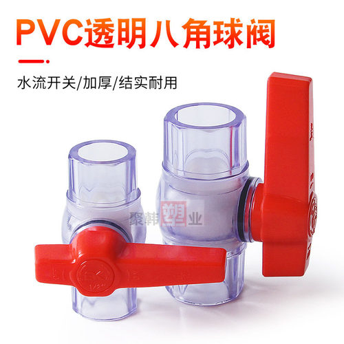 UPVC透明给水管球阀阀门开关鱼缸