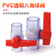 PVC透明球阀UPVC阀门开关鱼缸手动球阀环保20 包邮