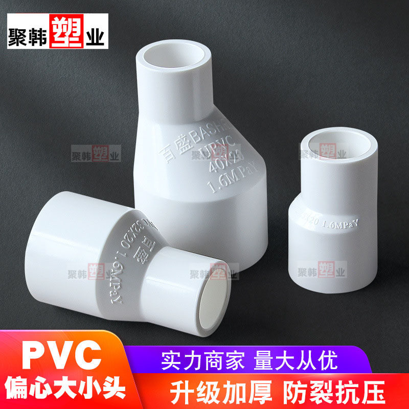 UPVC偏心变径大小头给水管异径通