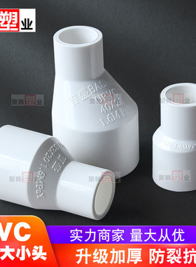 UPVC偏心变径大小头聚韩异径直接给水管转换直通20 25 32 40 50mm