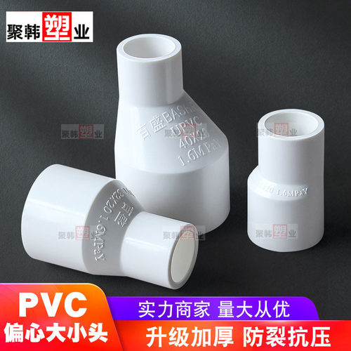 UPVC偏心变径大小头给水管异径通