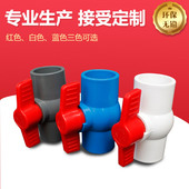 PVC球阀给水阀门开关管插口20mm 110内螺纹