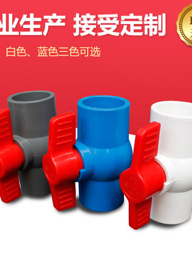 PVC球阀给水阀门开关管插口20mm 25 32 40 50 63 75 90 110内螺纹