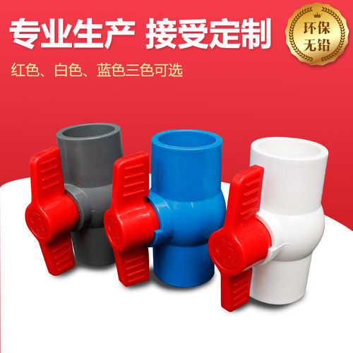 UPVC球阀给水管开关门插口内螺纹
