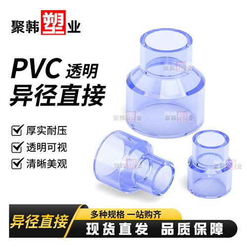 UPVC透明大小头变径直接直通管件