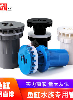 PVC鱼缸强排直接水管配件水族箱接头排水滤干净灰白蓝色品牌包邮U