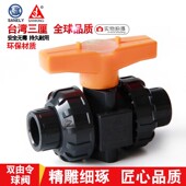 包邮 台湾三厘PVC双活接球阀 双由令化工球阀尤令开关化工阀门品牌