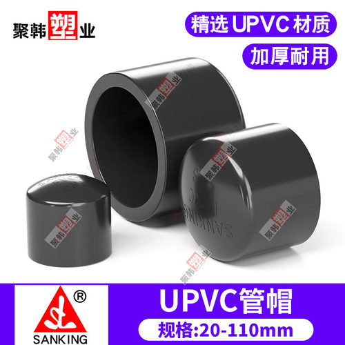 台湾三厘UPVC管帽化工工业级