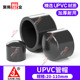 包邮 台湾三厘PVC管帽U PVC化工管帽国标给水配件管件管堵头闷头盖