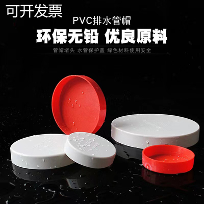 PVC排水管管帽堵头保护盖帽堵头