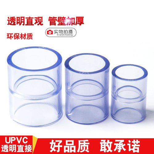 upvc透明直接国标给水直通管接头