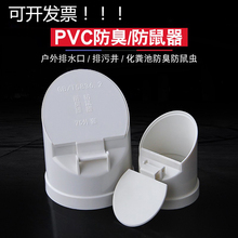 160 110 PVC排水管防臭接头下水管防臭器堵口盖子排污防鼠虫50