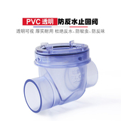UPVC透明止回阀防臭返水倒灌50mm单向止逆阀厨卫房排水管下水道槽