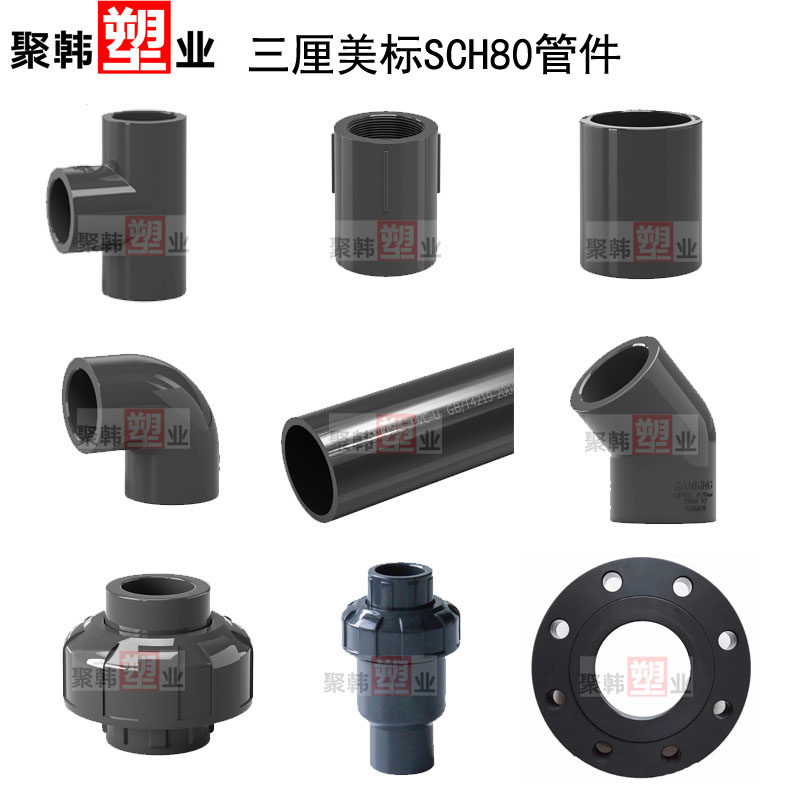 三厘美标UPVC化工管 SCH80管件弯头三通内丝外牙直接活接法兰球阀,基础建材,UPVC管,淘宝优惠券,粉丝福利购,淘宝优惠卷