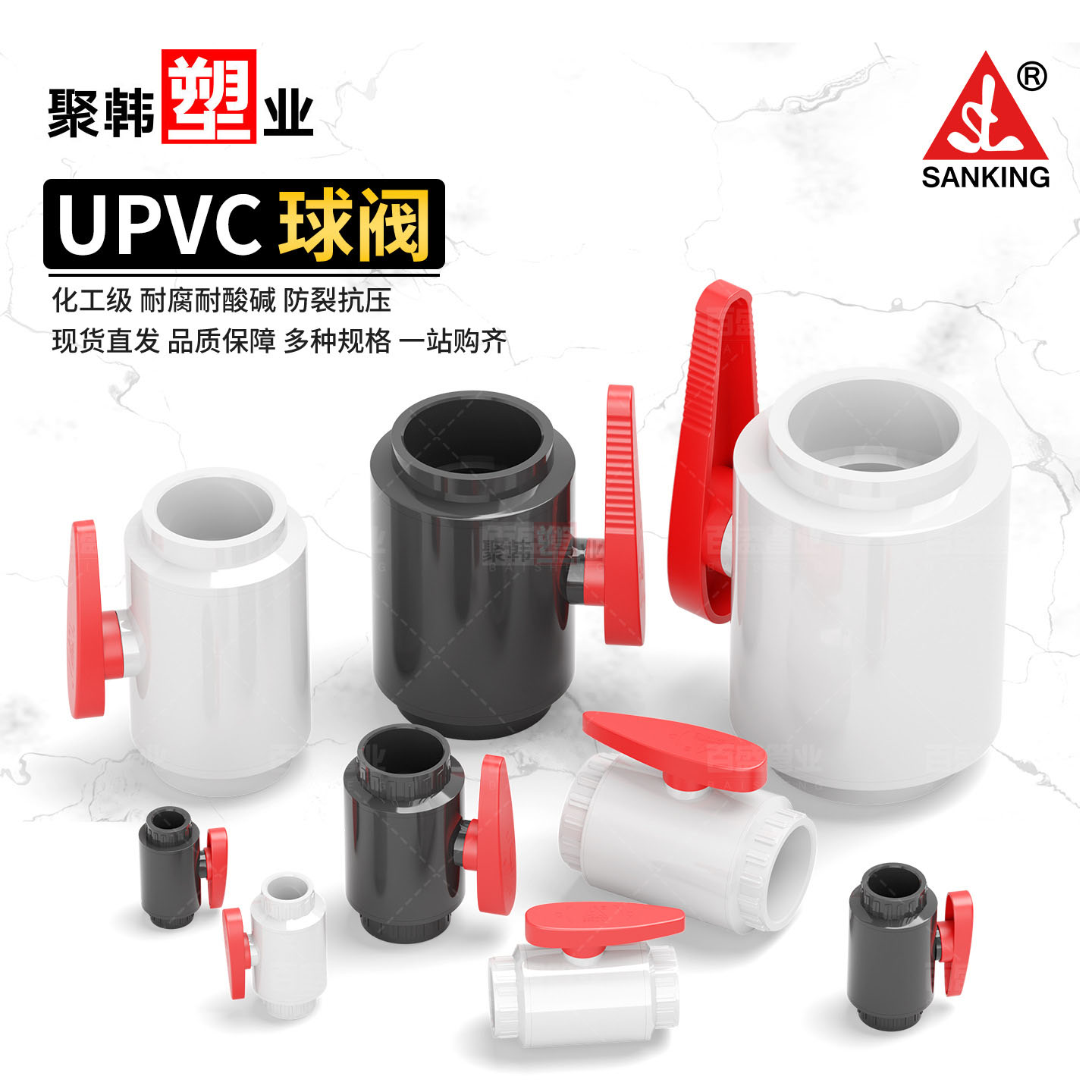 台湾三厘UPVC球阀开关闸阀阀门图片