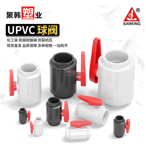 台湾三厘UPVC球阀开关闸阀阀门