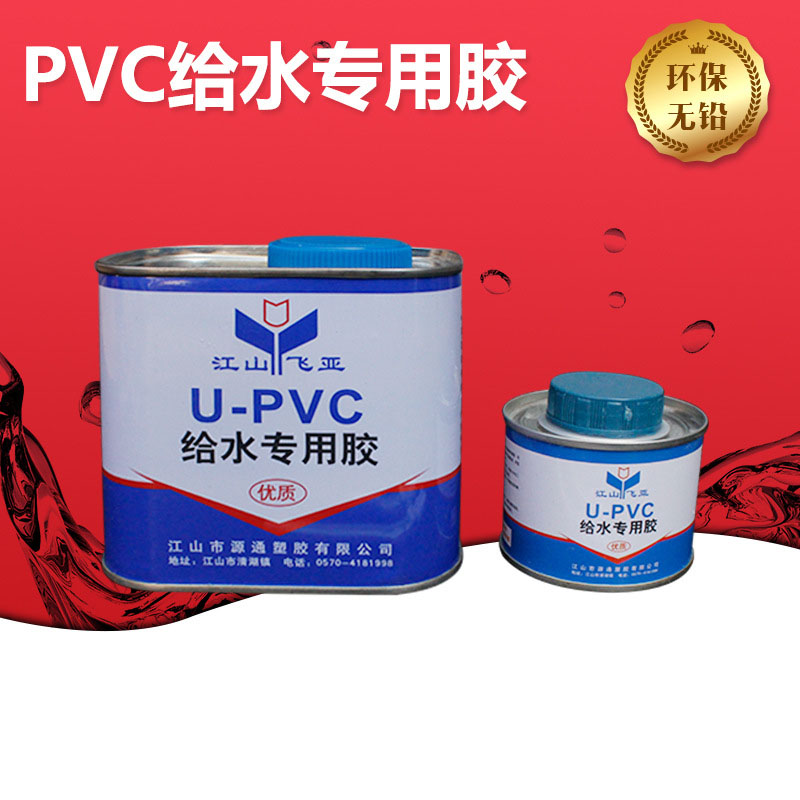 PVC胶水U-PVC给水管胶水塑料排水上水管快速胶粘剂给水专用胶包邮-封面