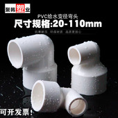 UPVC变径90°度弯头白色异径给水管弯头PVC大小头20