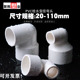 UPVC变径90°度弯头白色异径给水管弯头PVC大小头20