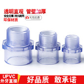 透明PVC外牙直接upvc外牙直通透明国标外丝管件20