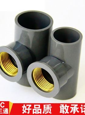 PVC入铜内丝三通给水管变异径内螺纹三通内铜牙4分6分1寸20 25 32