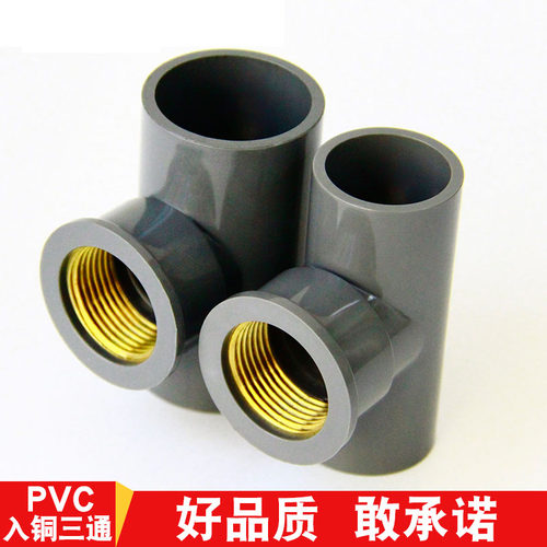 PVC入铜内丝三通给水管变异径内螺纹三通内铜牙4分6分1寸20 25 32