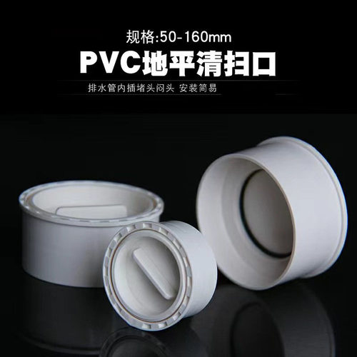 PVC地平清扫口排水管检查口内插