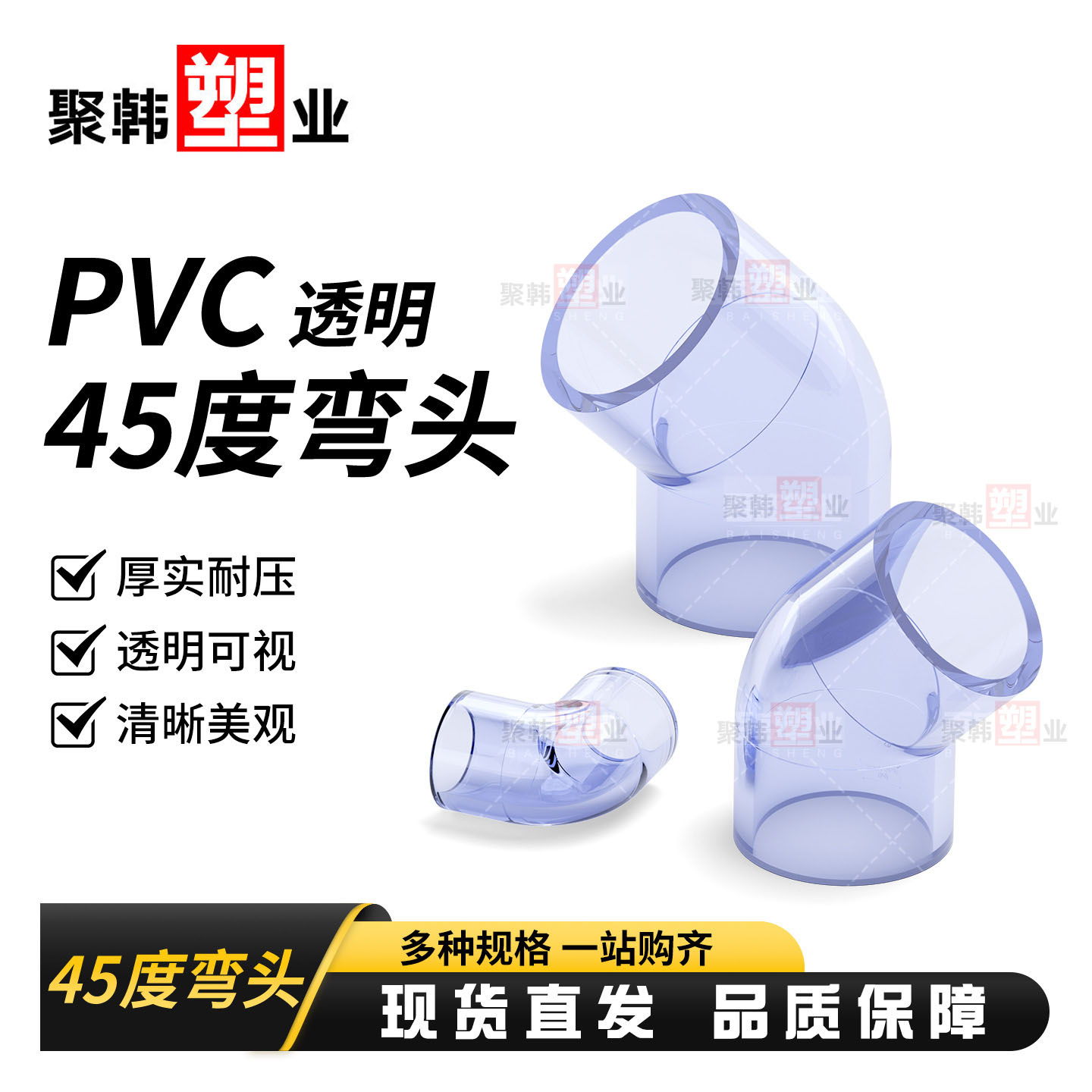 UPVC透明45°度弯头直角弯给水管图片