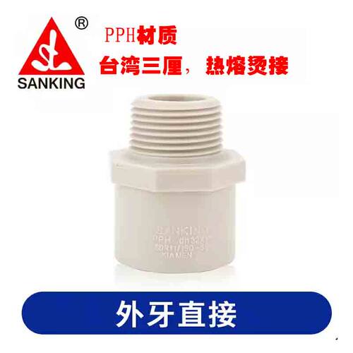 台湾三厘PPH外牙直接热熔烫接