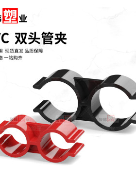 PP双头塑料管卡H型蝴蝶管夹U型并排链接管卡卡扣黑白红色20 25 32