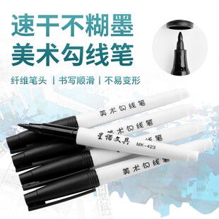 星诺美术勾线笔MK423黑色单头记号笔1.0酒精油性速干可加墨绘画笔