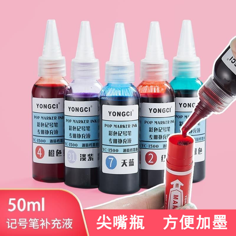 yongci补充液50ml手绘马克笔24色彩色记号笔墨水pop填充12色永慈