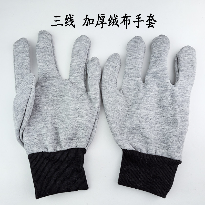 三线绒布手套劳保布手套耐热耐磨防护作业手套纯棉布机械钢管防割