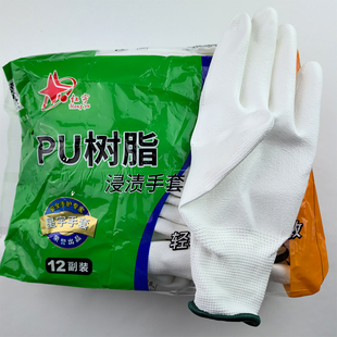 星宇红宇PU509树脂浸渍手套轻巧灵活透气耐磨聚酯纤维胶手套 包邮