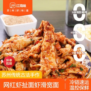 江南之味网红虾扯面虾滑宽面火锅麻辣烫食材速冻半成品早餐面点