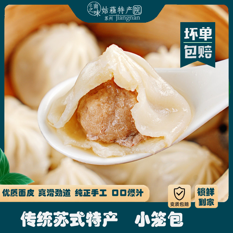 苏州特产  灌汤鲜肉小笼包灌汤包子早餐速食懒人速食加热即