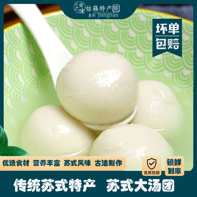 苏州特产大元宵肉汤圆冷冻水煮咸汤团鲜肉荠菜手工糯米大汤园速冻