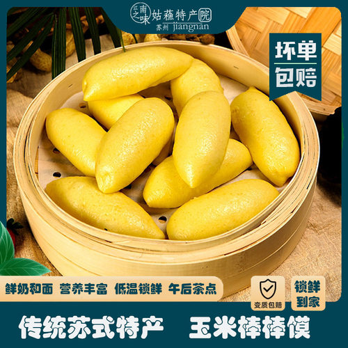 苏州特产黄金玉米棒棒馍早餐