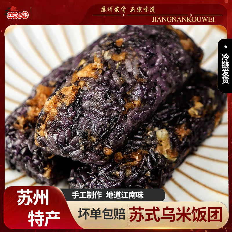 苏州特产  网红乌米手工大饭团粢米速食糯米鸡加热即食方便早餐